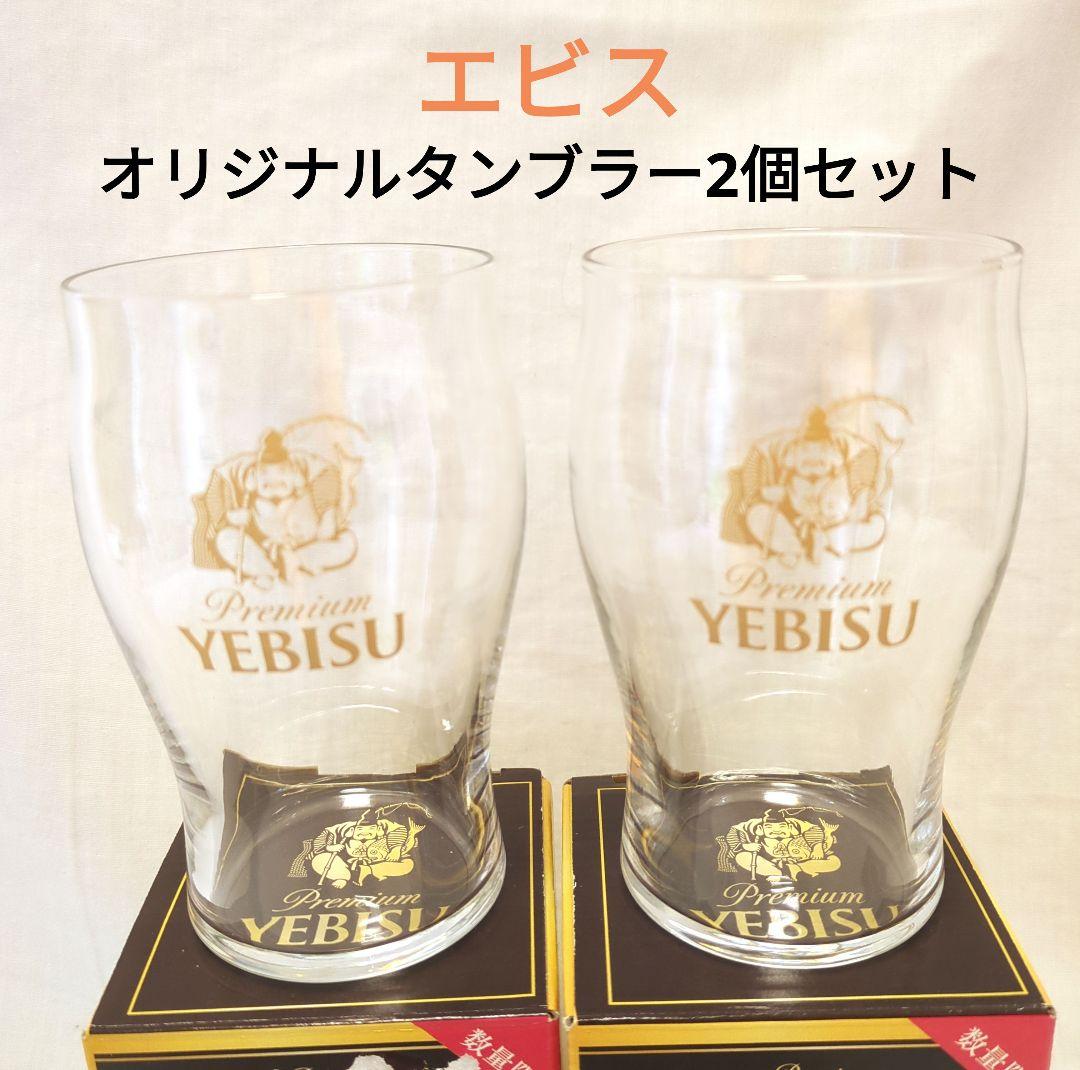 エビスビール オリジナルタンブラー premium YEBISU - メルカリ