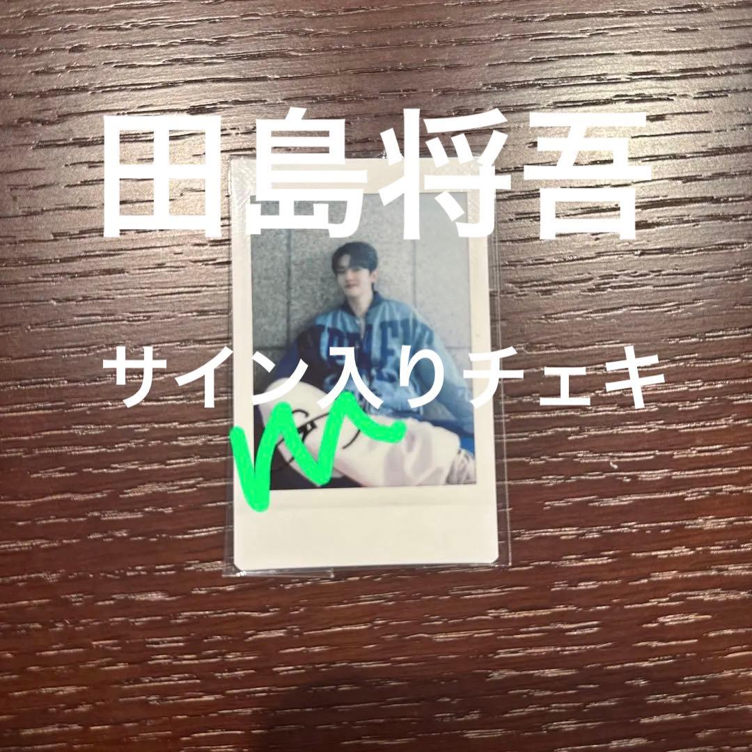 INI 田島将吾 B賞 サイン入りチェキ
