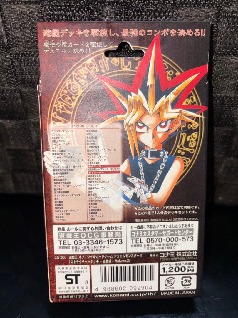 未開封 遊戯王 デュエルモンスターズ ストラクチャーデッキ 他セット