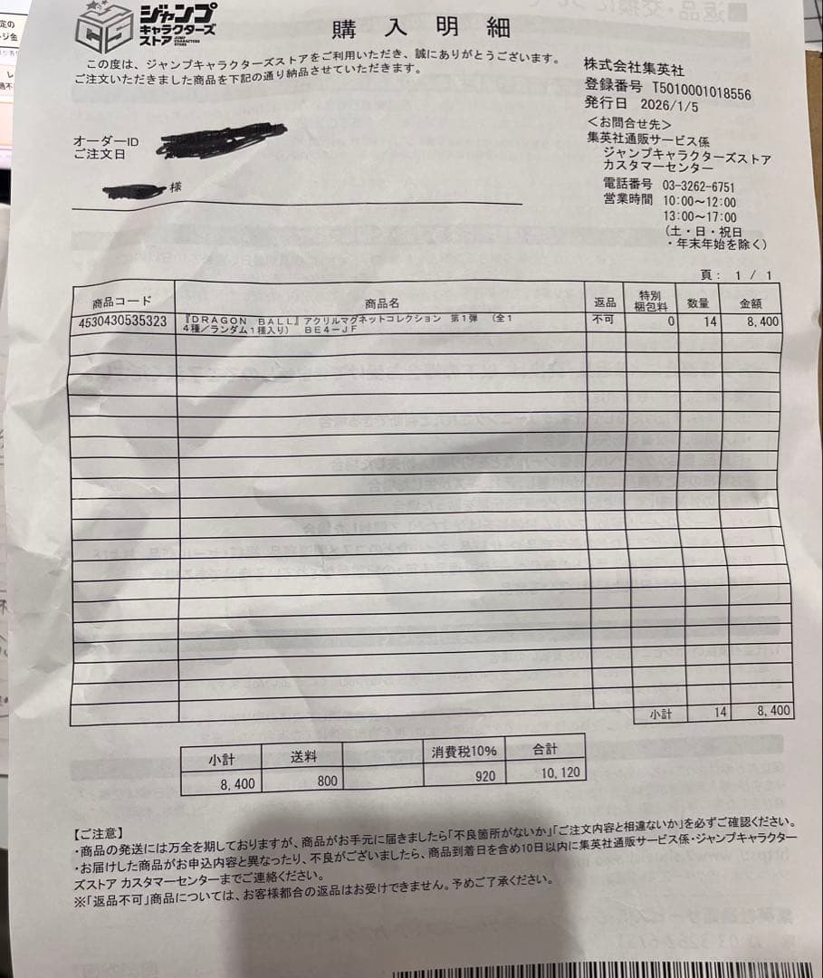 【ジャンプフェスタ2026】ドラゴンボールアクリルマグネット第一弾　未開封14個