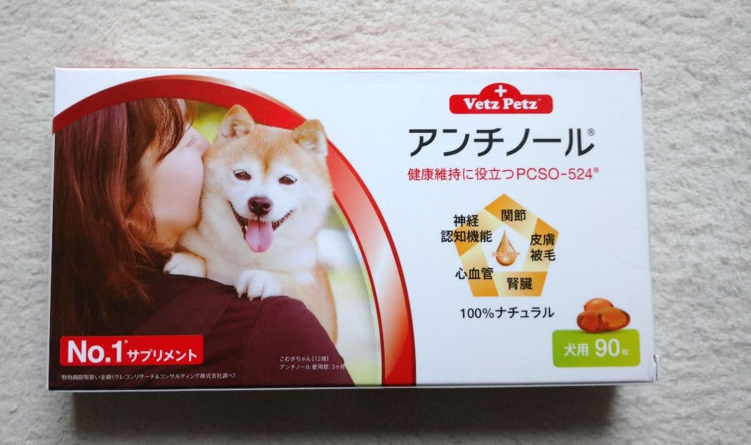 アンチノール 犬用 90粒 本物