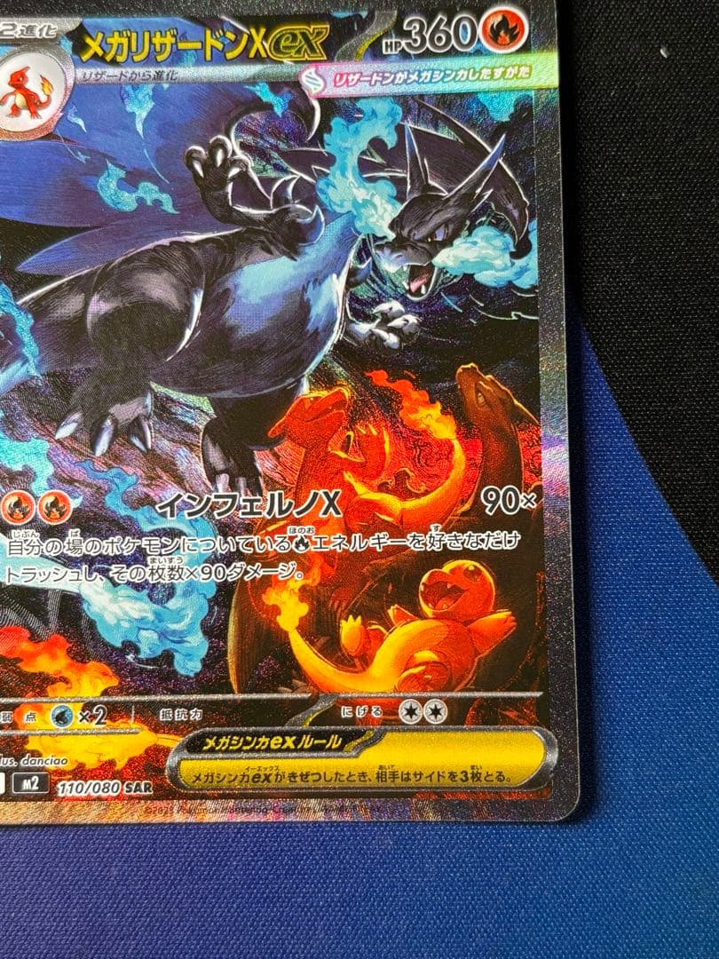 ポケモンカード　メガリザードンX ex SAR 美品