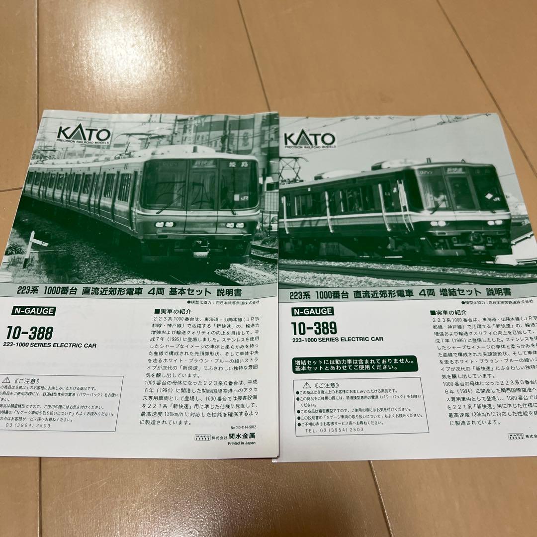 KATO Nゲージ 223系1000番台直流近郊形電車基本4両➕増結4両