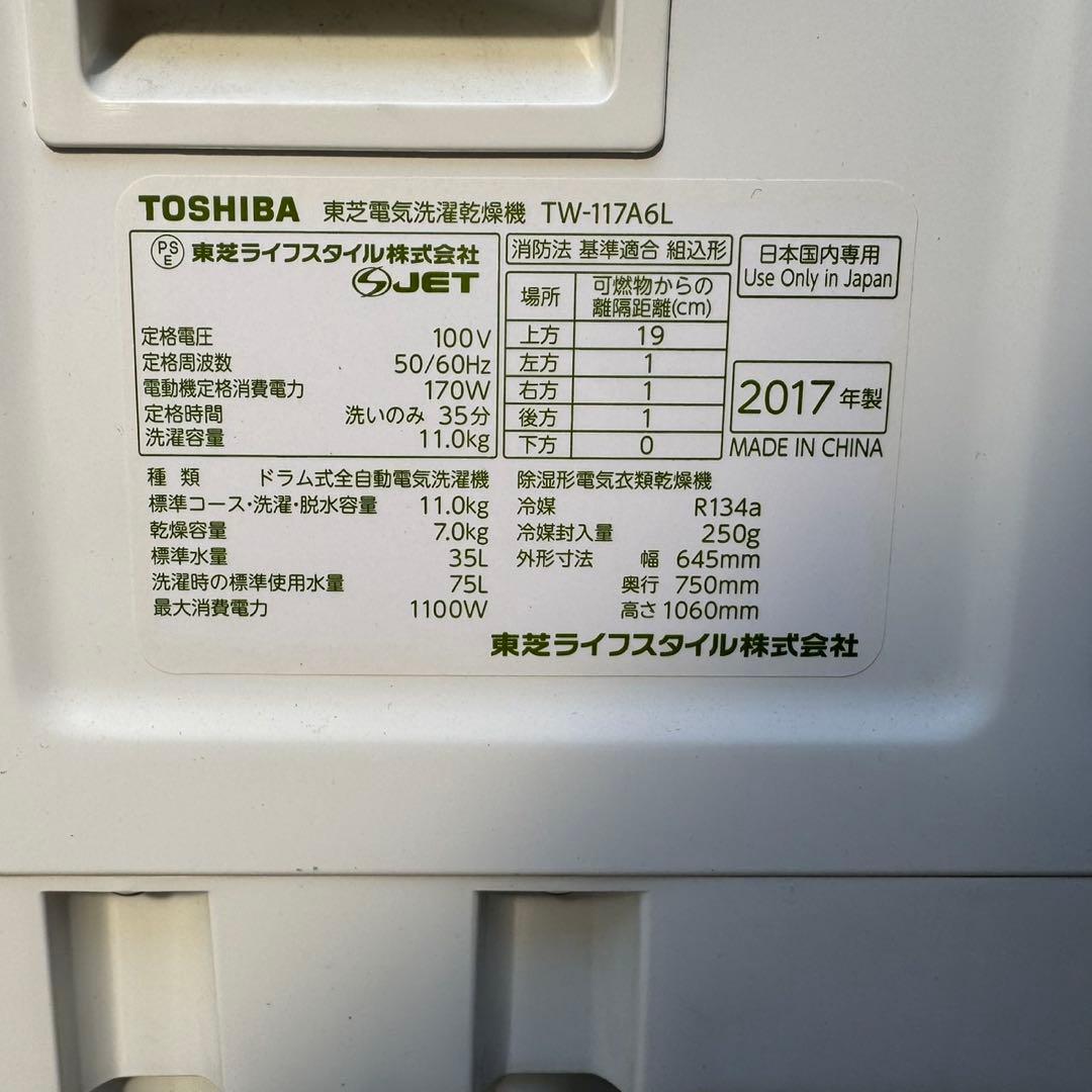 29☆2017年製☆東芝 ドラム式洗濯機 11KG 熱乾燥7KG 大型