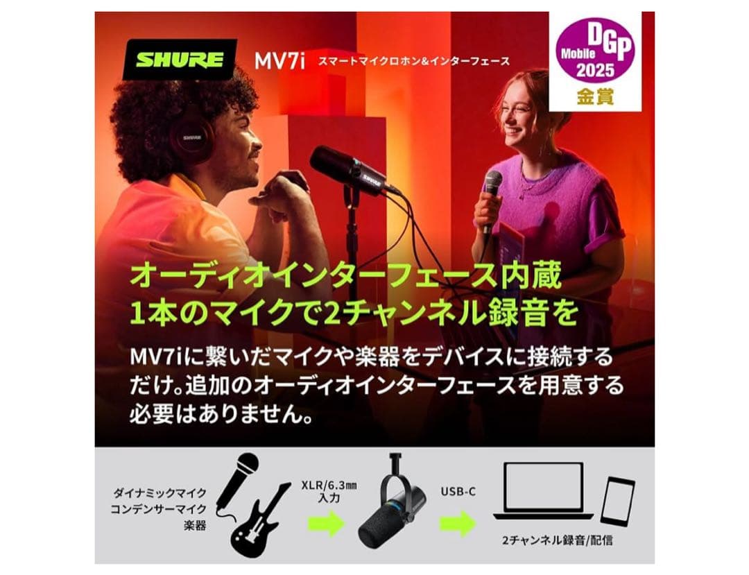 SHURE MV7i ダイナミックマイク