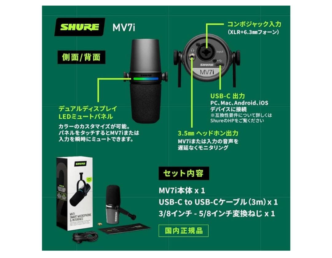 SHURE MV7i ダイナミックマイク