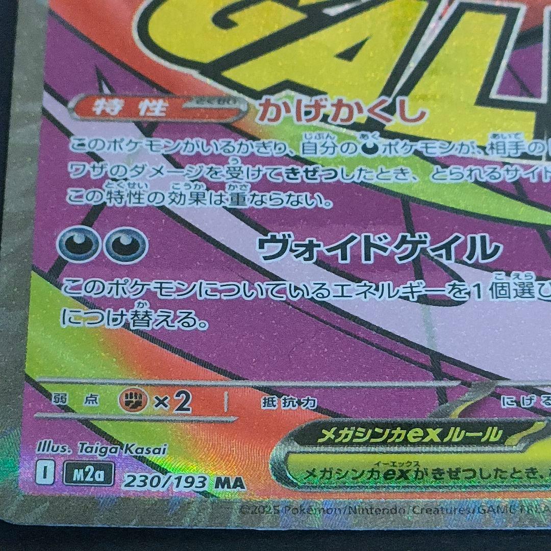 ポケモンカード メガゲンガーex MA 中国語エラー ポケカ