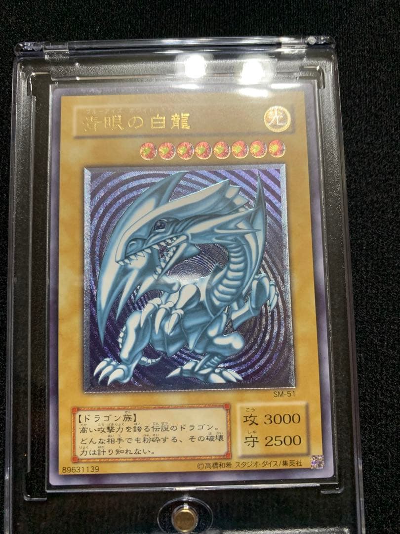 青眼の白龍 SM-51 レリーフ 青艶 極美品