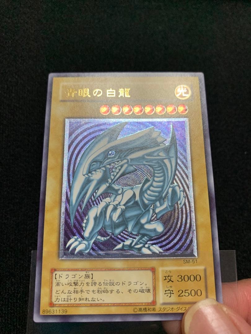 青眼の白龍 SM-51 レリーフ 青艶 極美品