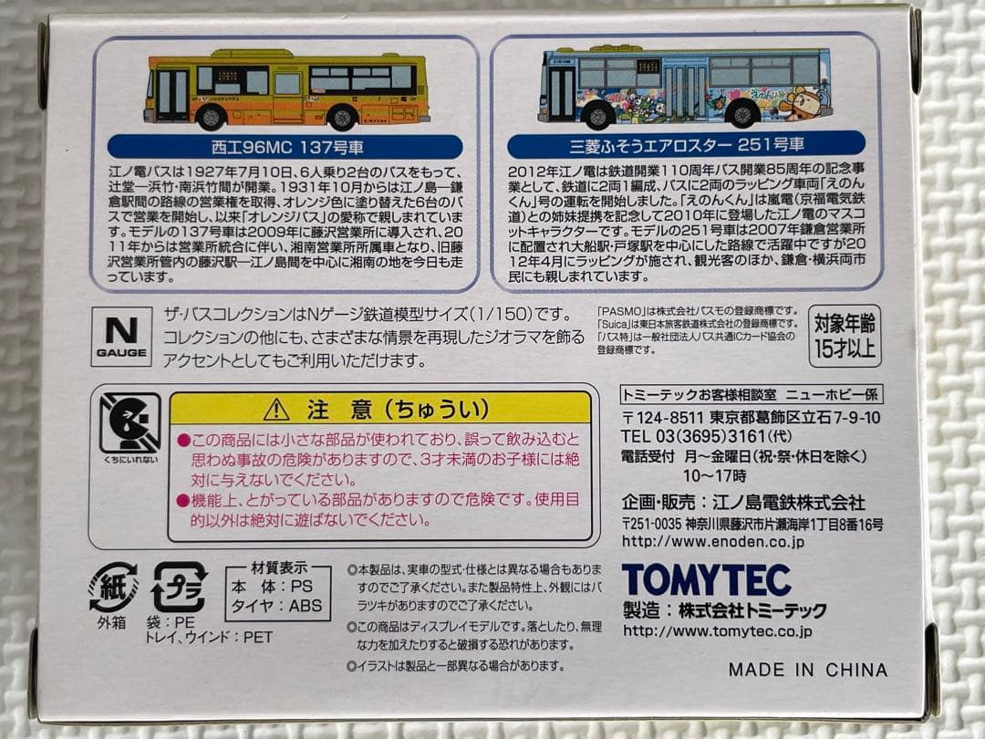 江ノ電バス　バスコレクション セット