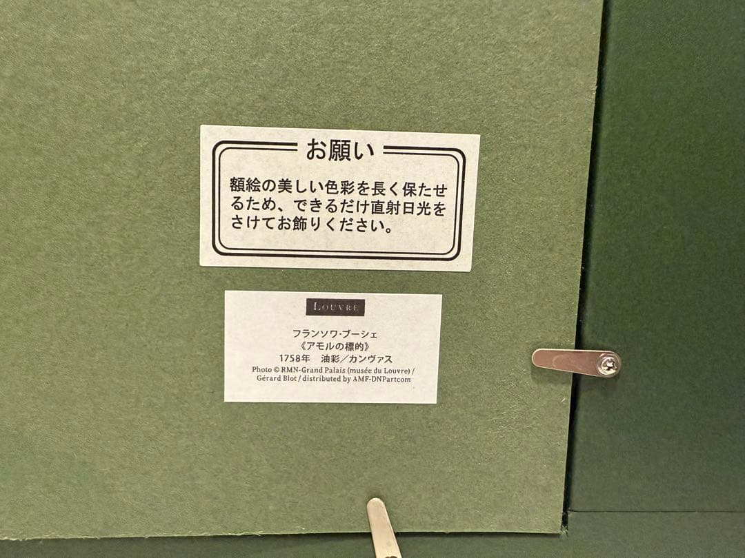 【アモルの標的】ルーヴル美術館展 複製画