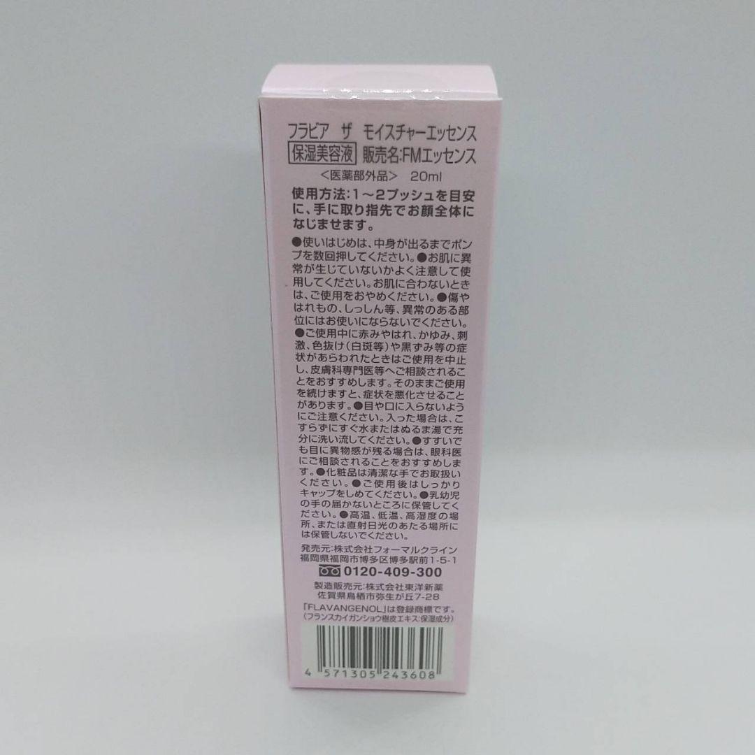 【フラビア】ザ　モイスチャーエッセンス　保湿美容液　20ml✕5本
