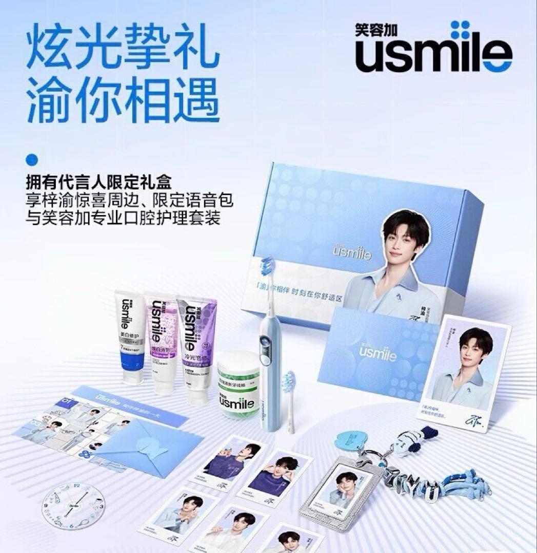 梓渝 USMILE 電動歯ブラシセット 逆愛 RevengedLove