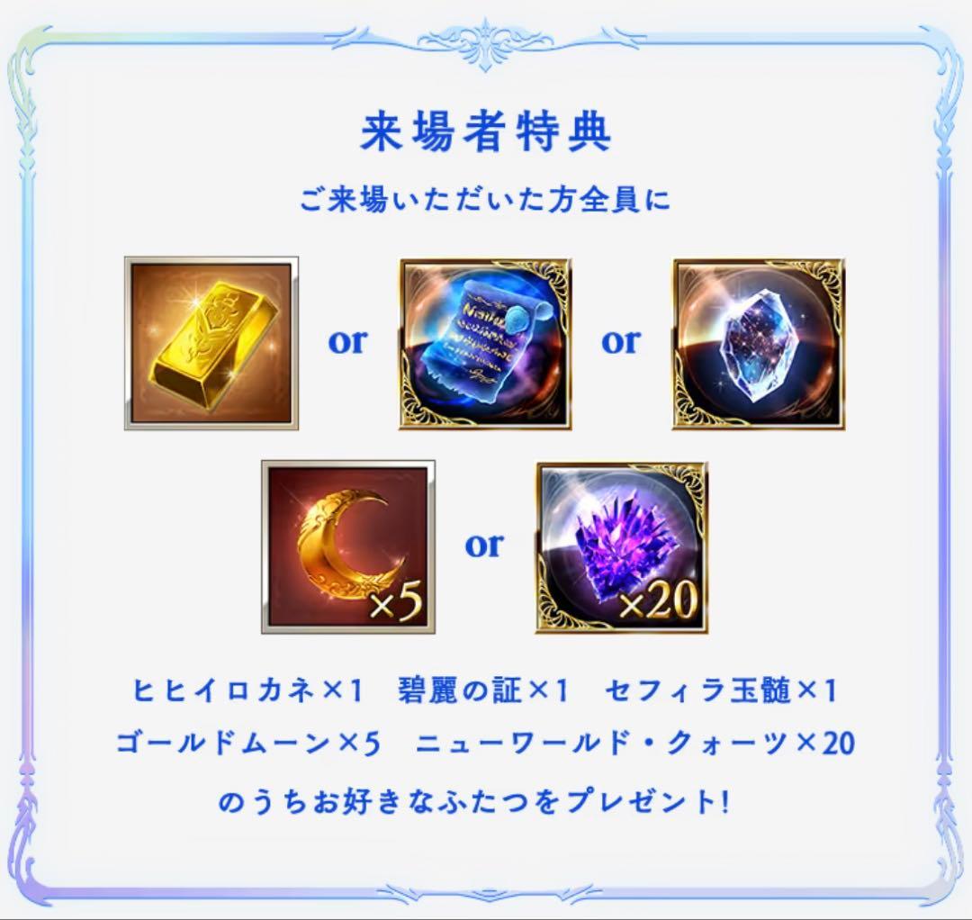 グラブルフェス2025 リアルガチャ6枚 リーフレット