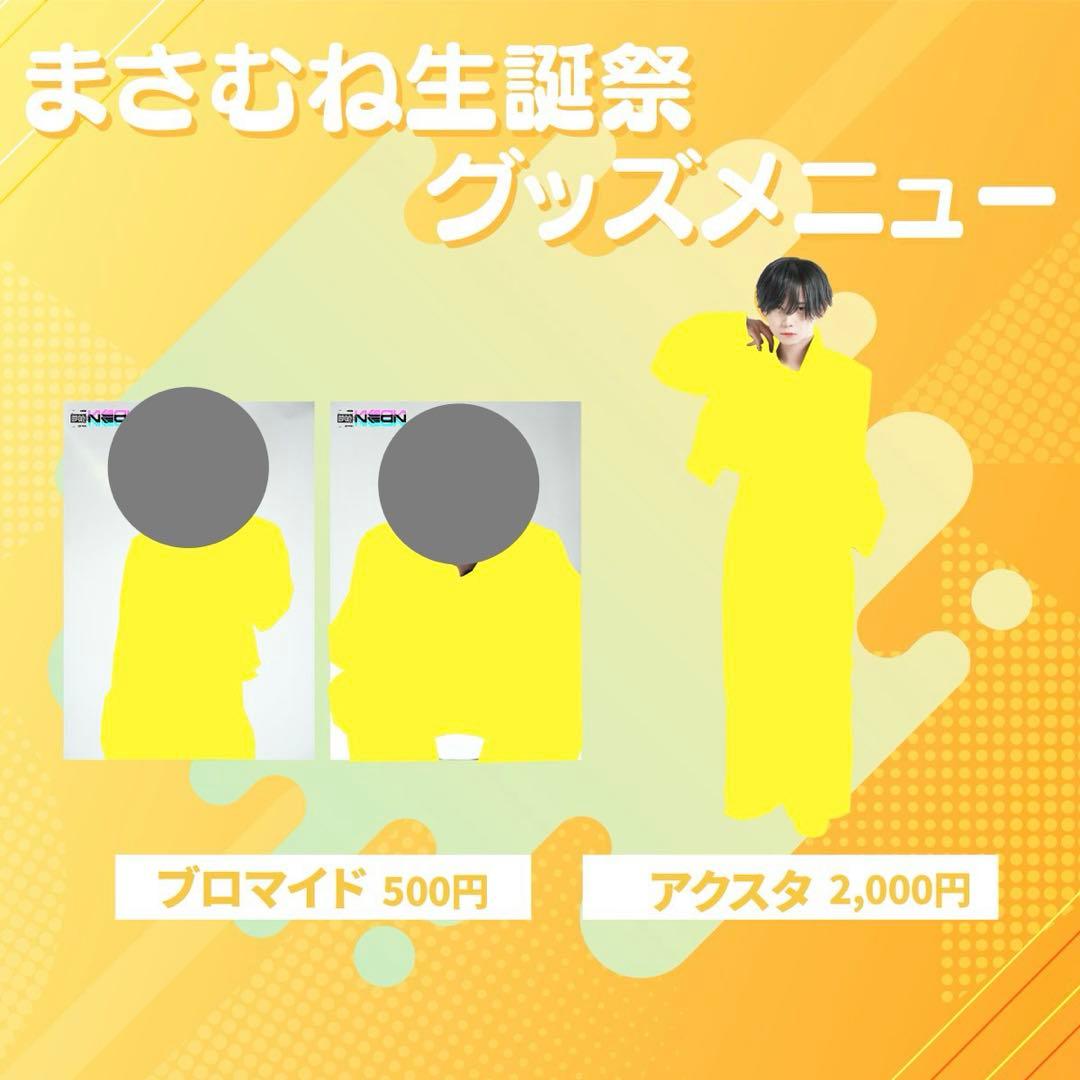 夢喰NEON 碓氷政宗 まさむね生誕祭 アクリルスタンド セール中 夢喰NEON