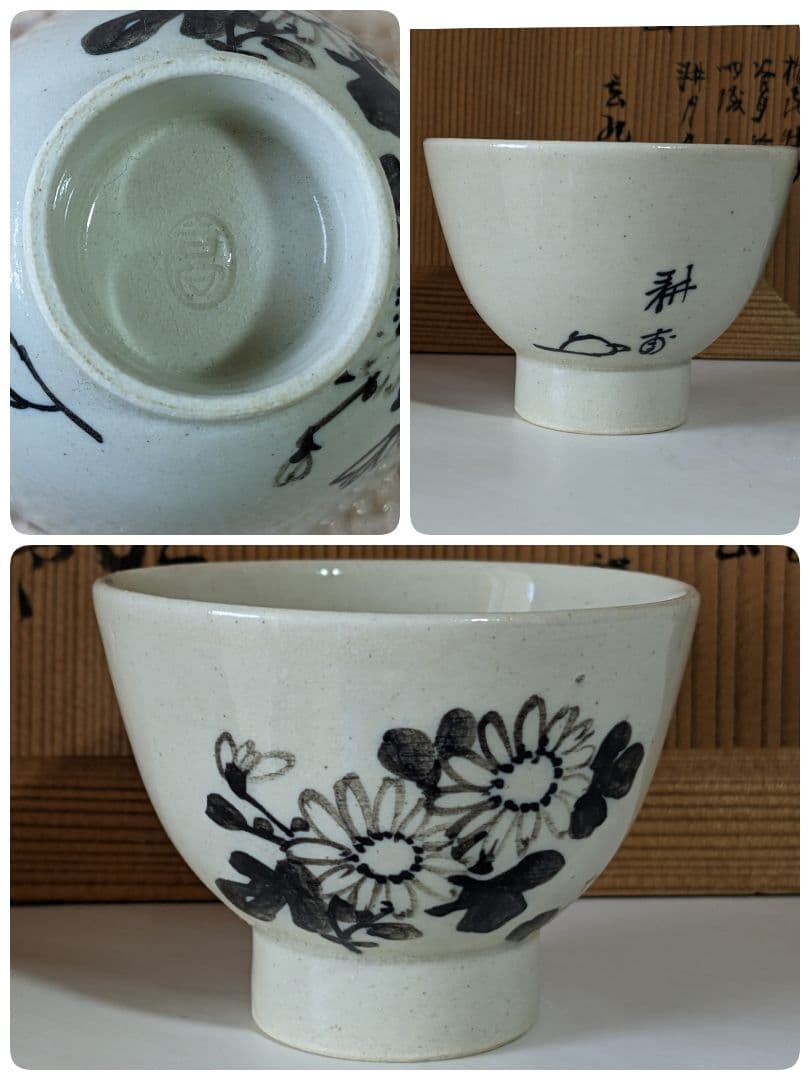 ⭐吉向十三軒造 煎茶道具 煎茶碗 共箱 古美術品アンティーク 骨董品コレクション