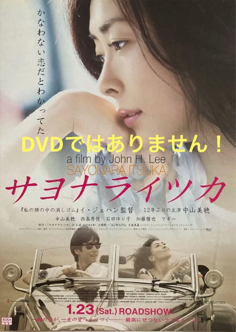 サヨナライツカ(中山美穂×西島秀俊)／映画チラシミポリン追悼 MANIAX