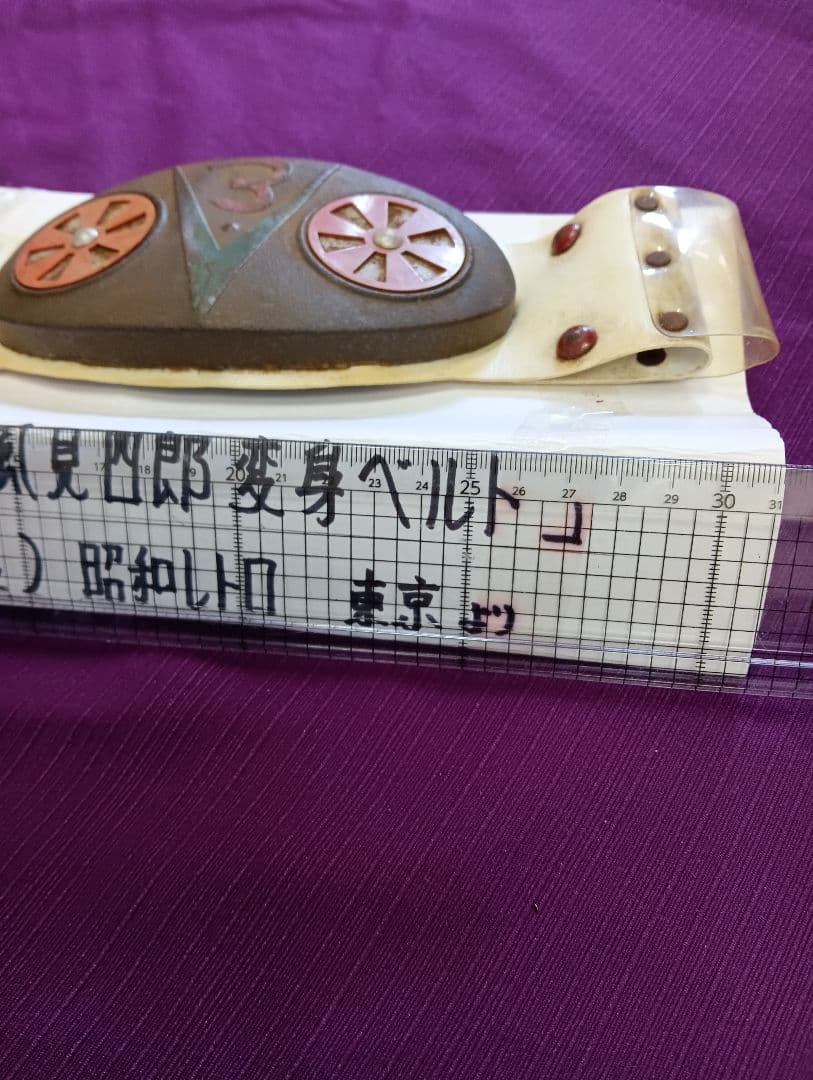 仮面ライダーＶ３風見四郎ミニサイズポピー製変身ベルト当時物コレクション品