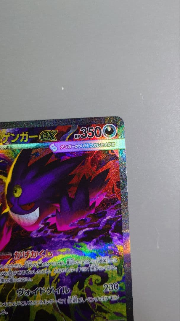 【美品】メガゲンガーex SAR240/193PSA10狙い個体 ポケモンカード