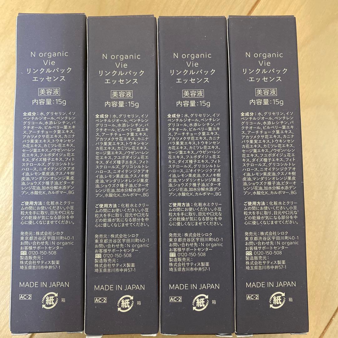 N organic Vie Wrinkle Essence 4本セット