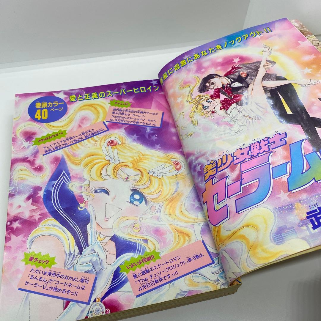 なかよし 本誌 1992年 5月号 表紙 きんぎょ注意報！ 猫部ねこ 少女漫画