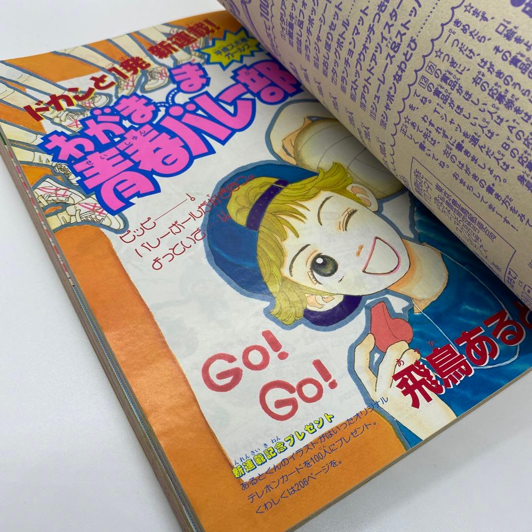 なかよし 1992年11月号 付録なし 美少女戦士セーラームーン きんぎょ