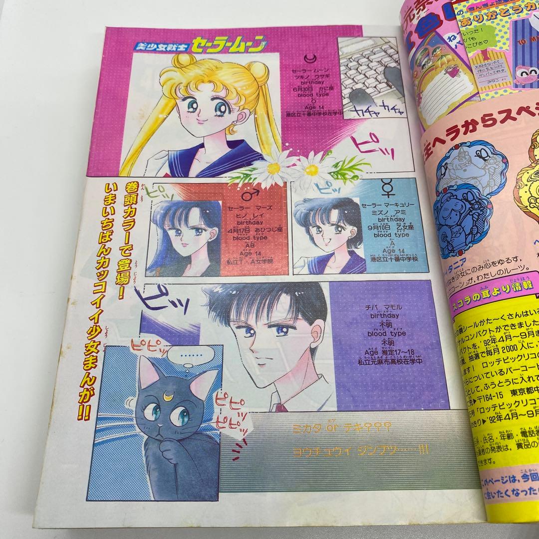 なかよし 本誌 1992年 5月号 表紙 きんぎょ注意報！ 猫部ねこ 少女漫画