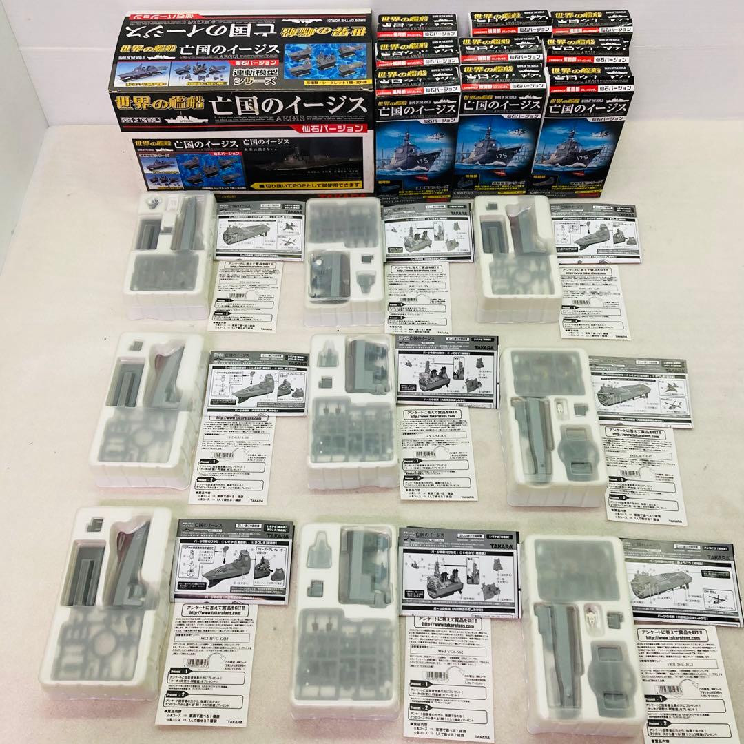 【シークレットあり★コンプリート】世界の艦船　亡国のイージス　仙石バージョン ⑩ タカラ：世界の艦船 亡国のイージス 仙石バージョン