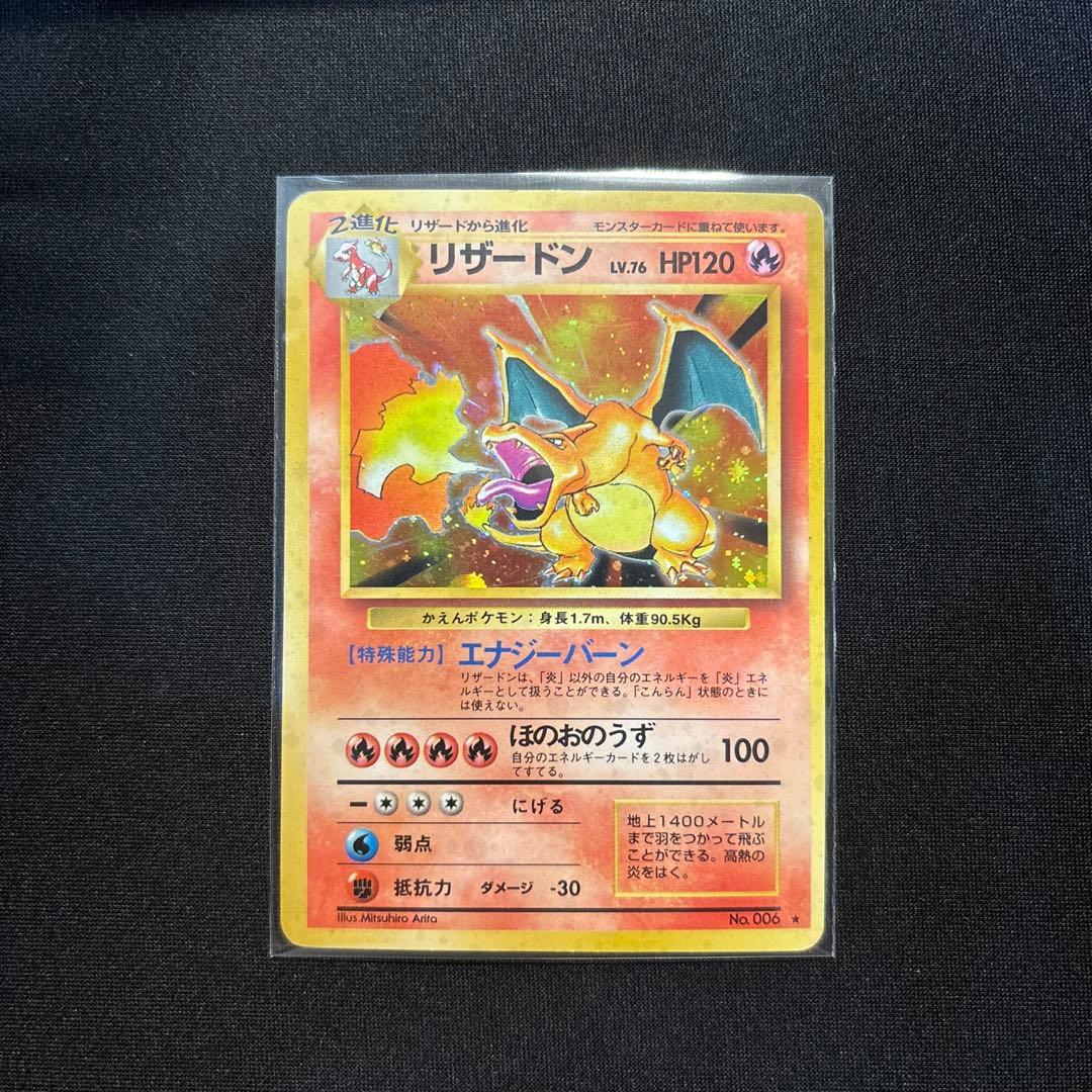 【旧裏】リザードン ★ 第1弾拡張パック