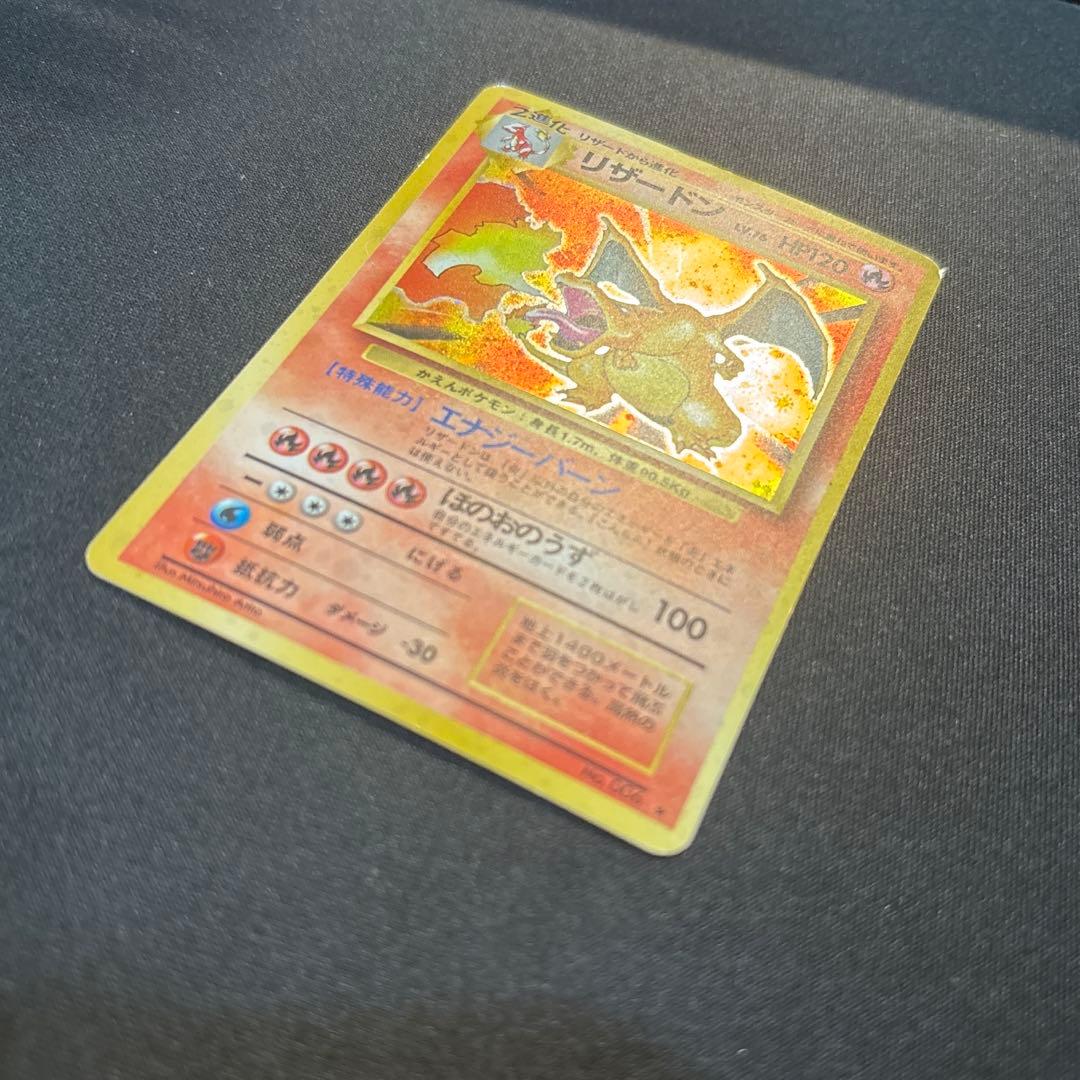 【旧裏】リザードン ★ 第1弾拡張パック