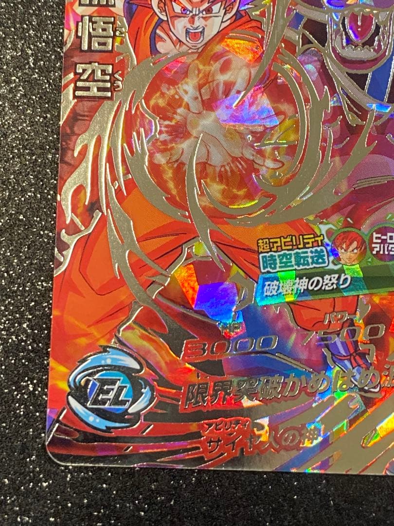 ドラゴンボールヒーローズ