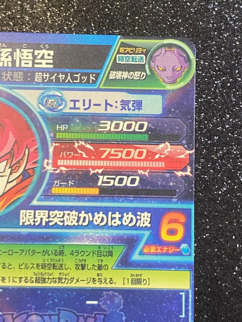 ドラゴンボールヒーローズ