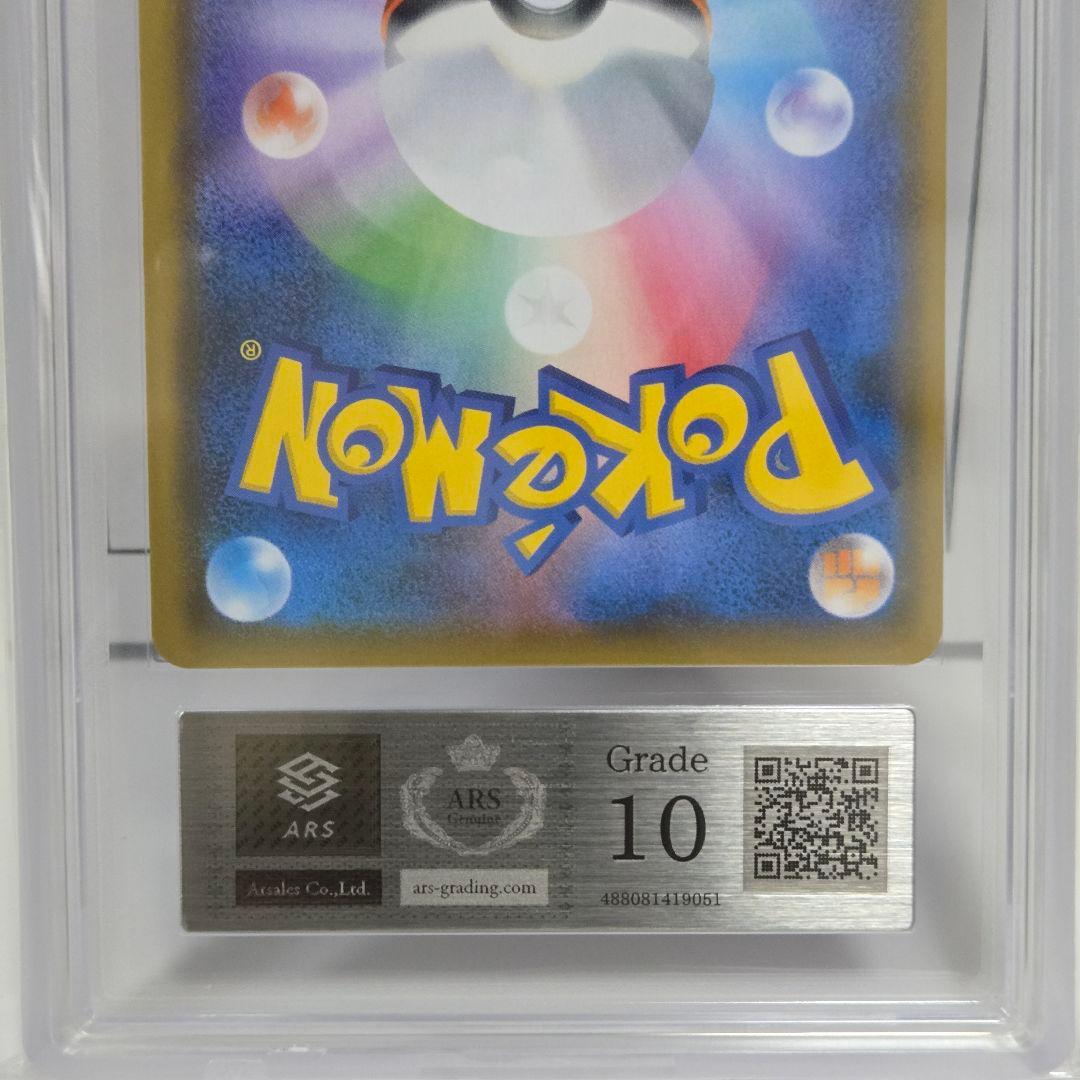 ブルーの探索 SR ARS10 PSA10 GREEN'S EXPLRTN