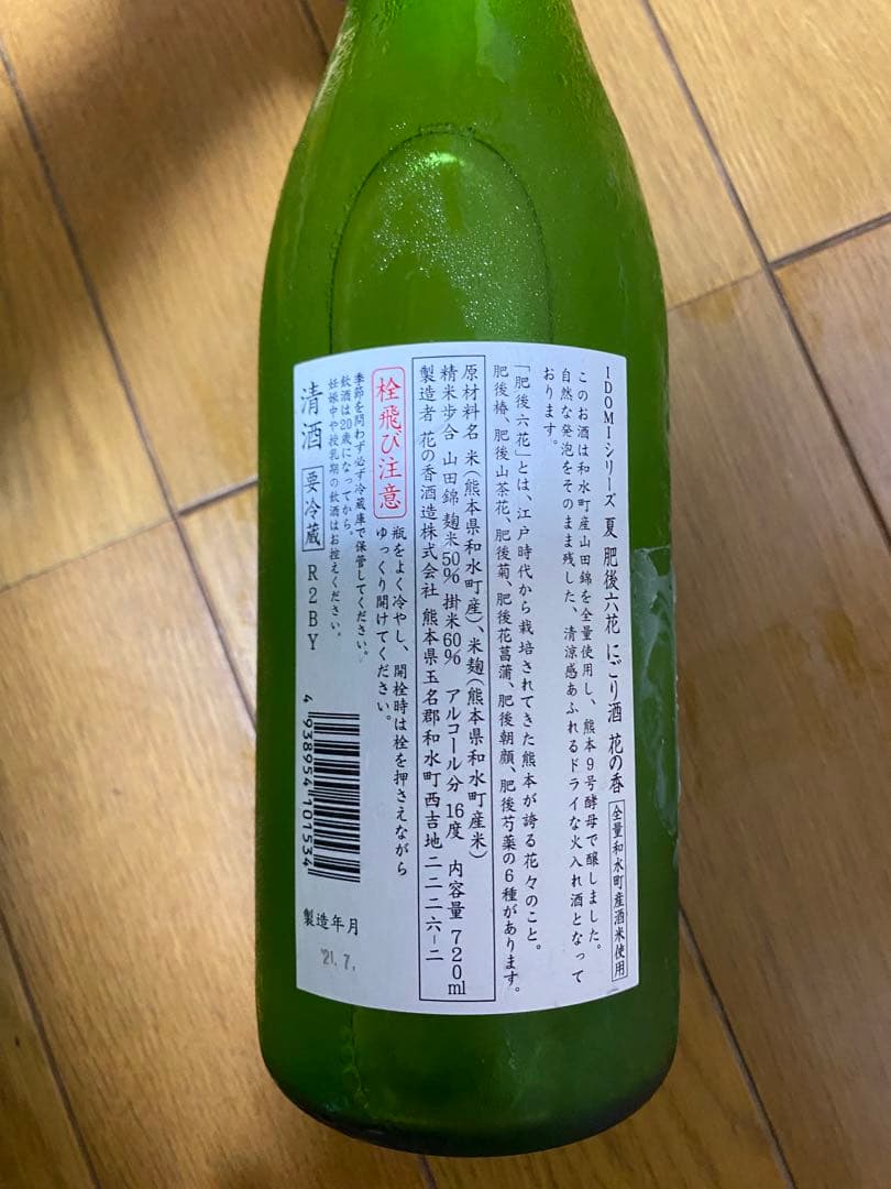 レア花の香 産土 IDOMIシリーズ 夏 肥後六花 にごり酒 720ml