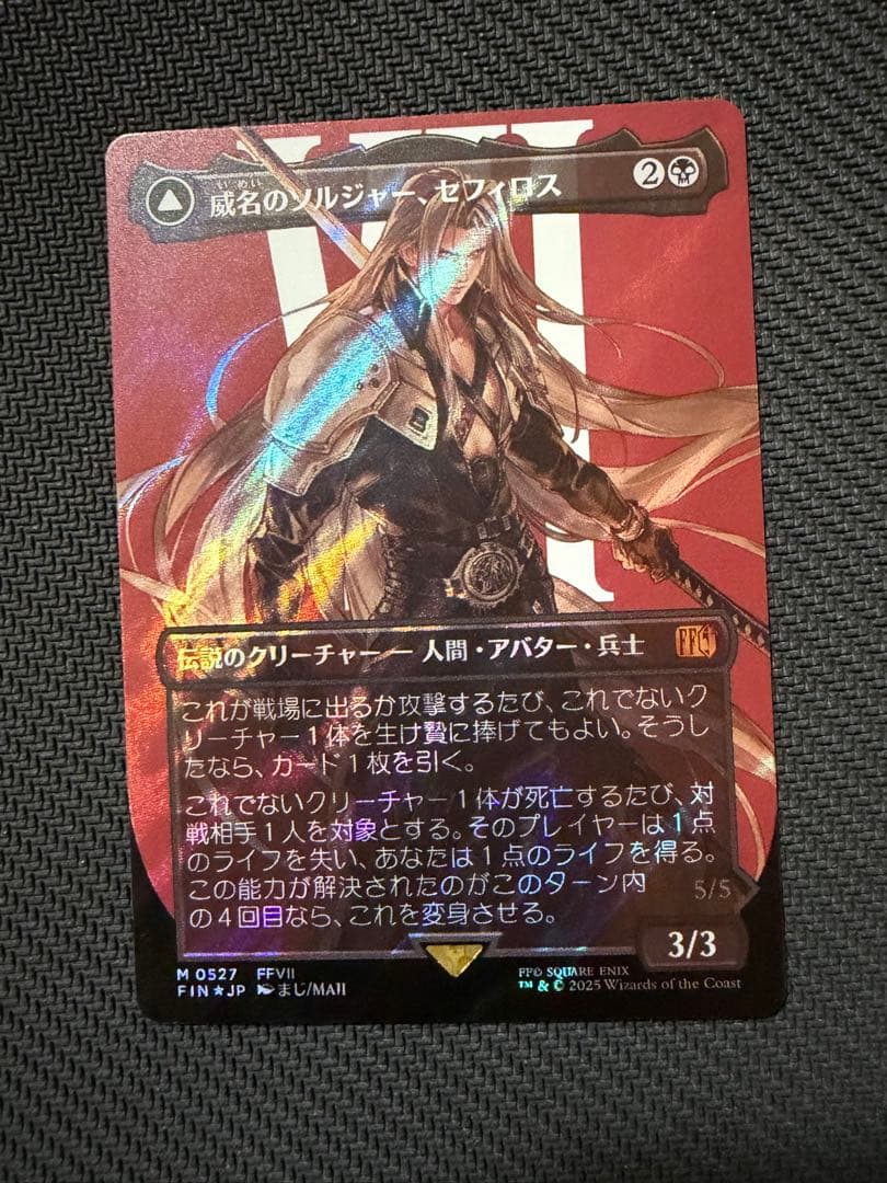 て*く様 MTG FF 威名のソルジャー、セフィロス　サージfoil 威名のソルジャー、セフィロス フルアート、正宗foil 拡張アート 2枚
