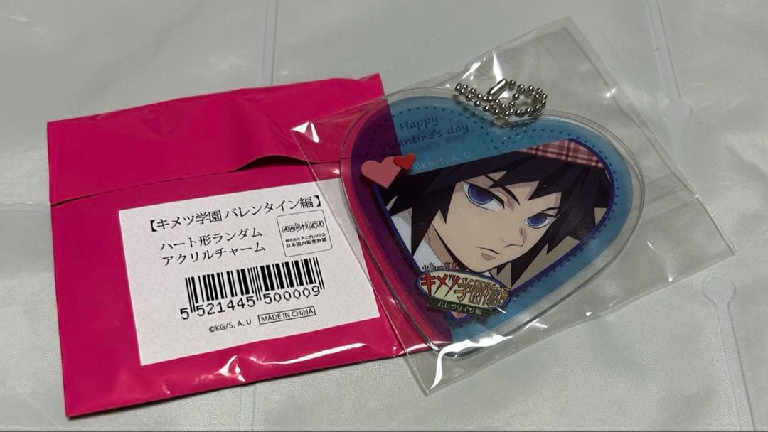 鬼滅の刃 キメツ学園 バレンタイン編 ハート形アクリルチャーム 冨岡義勇