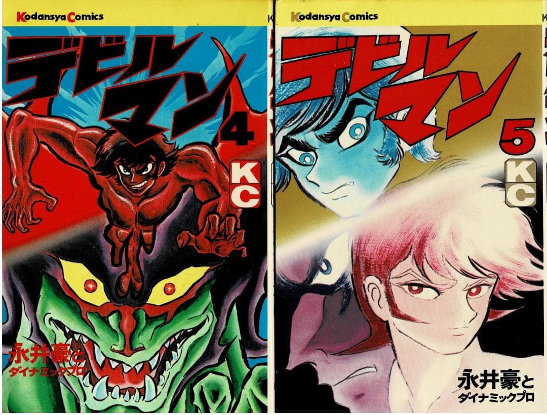 ■全巻■旧版『デビルマン』全5巻+新デビルマン■完結セット■永井豪■
