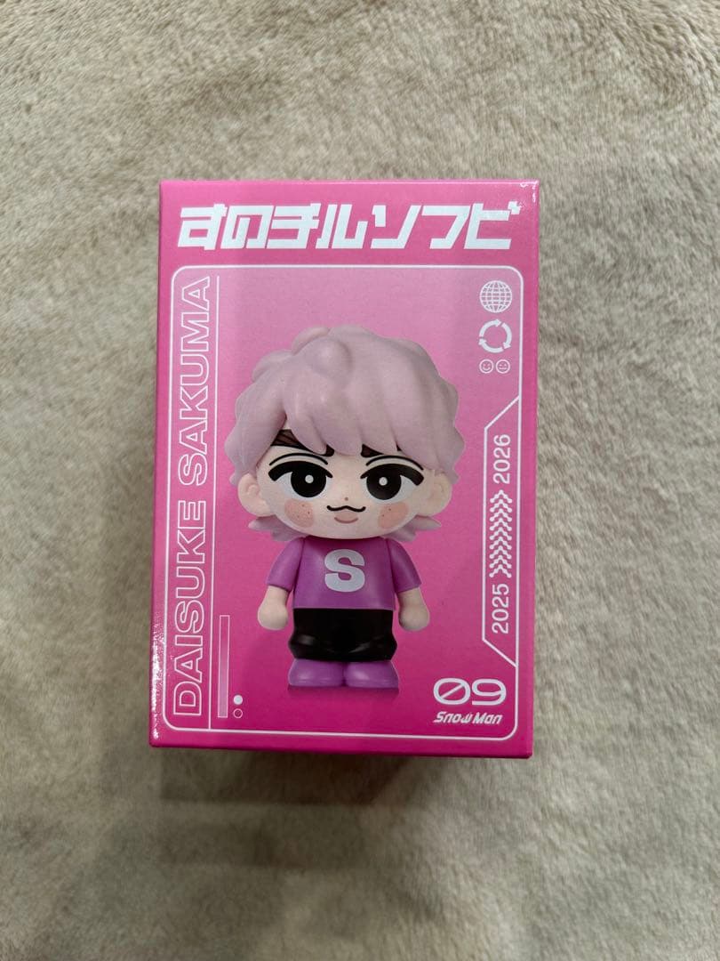 匿名&24時間以内発送 SnowMan on 佐久間大介 すのチル ソフビ - メルカリ