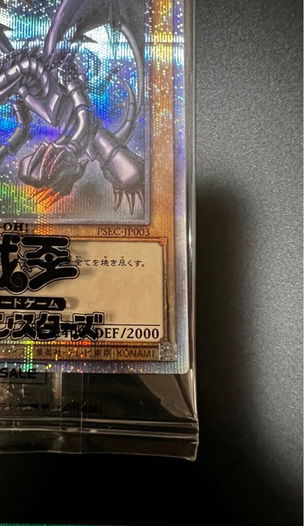 遊戯王 レッドアイズブラックドラゴンプリズマティックシークレットレア 当選品