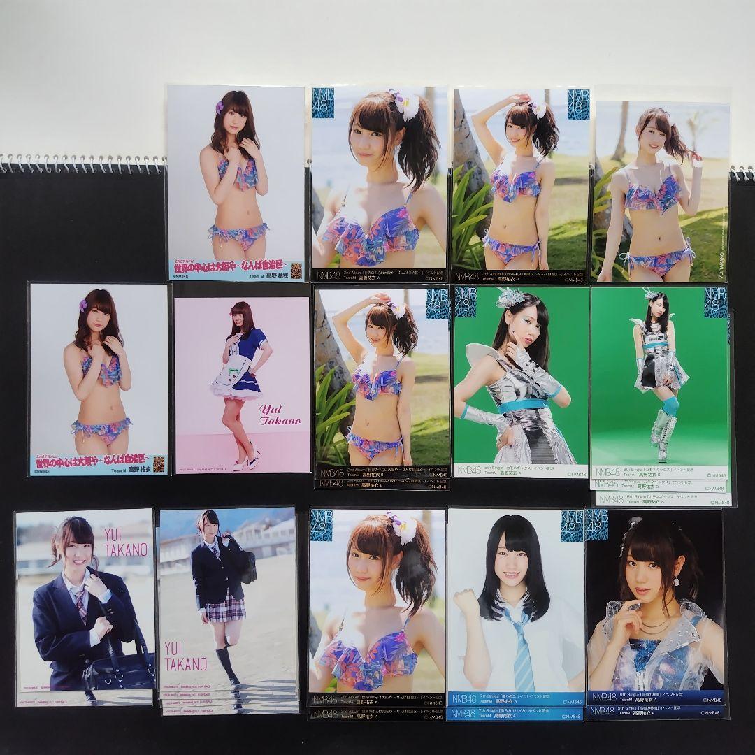 NMB48 高野祐衣 生写真 セット