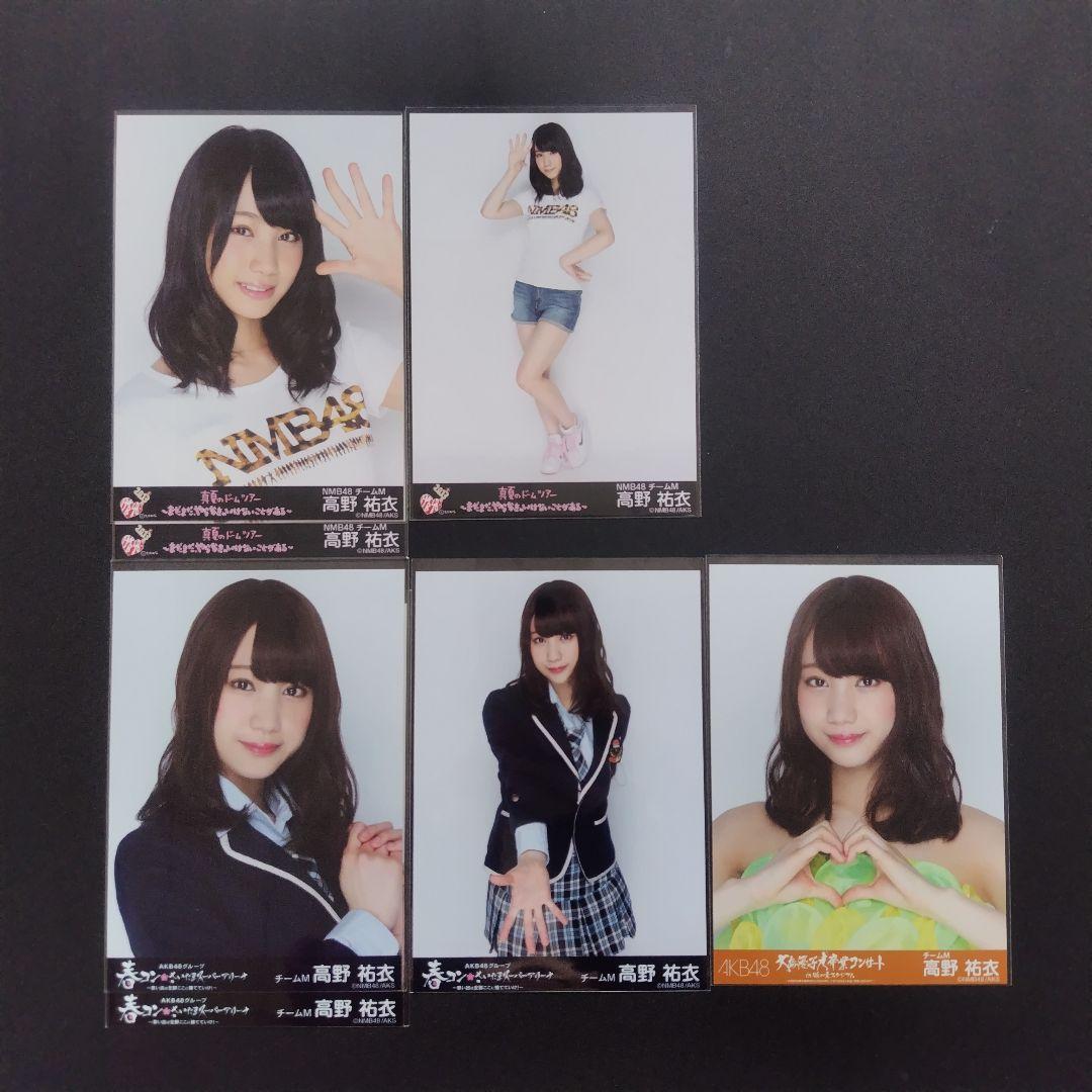 NMB48 高野祐衣 生写真 セット