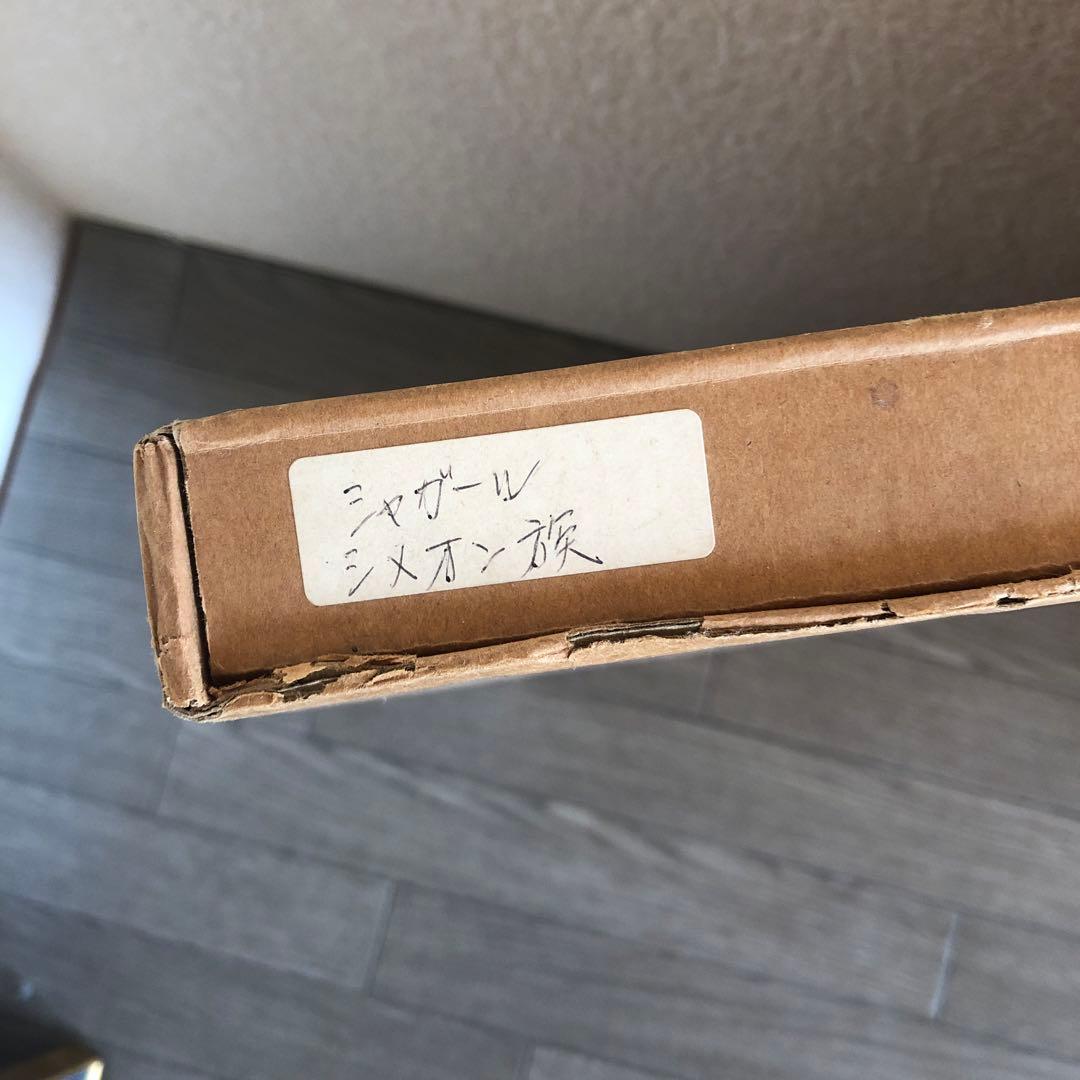 マルク・シャガール　「シメオン族」