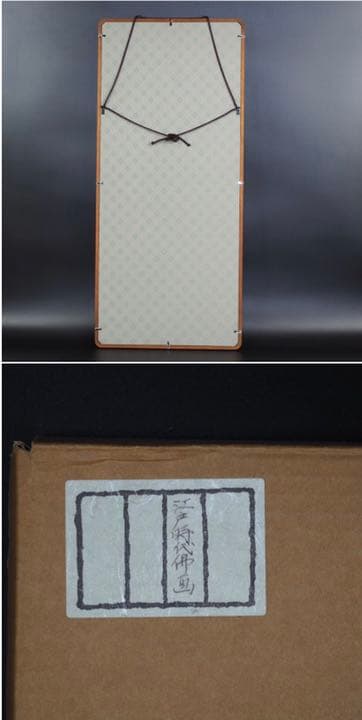 送料無料 江戸以前古い仏画 青面金剛