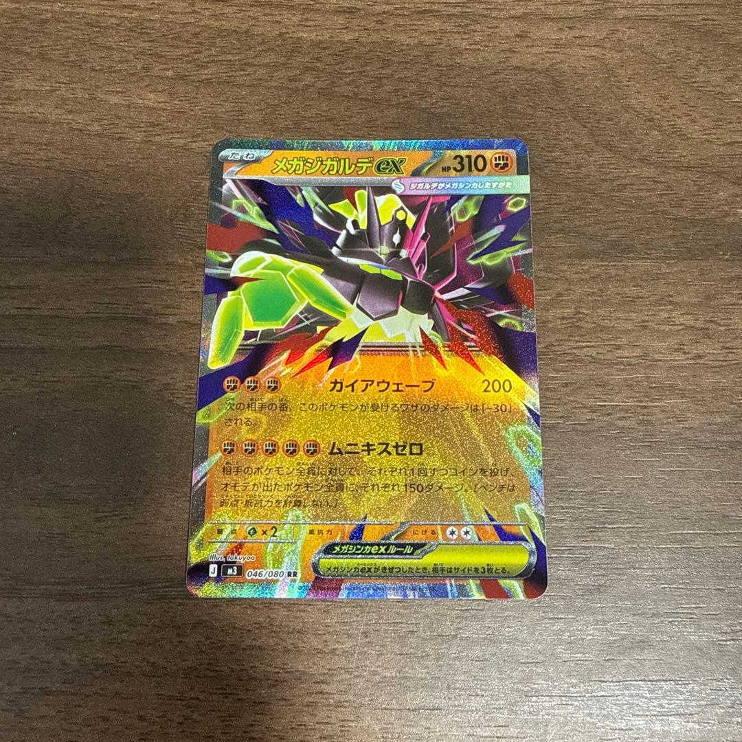 メガジガルデex - メルカリ