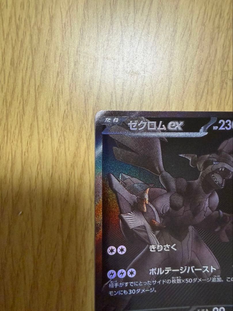 ゼクロム EX ポケモンカード　BWR