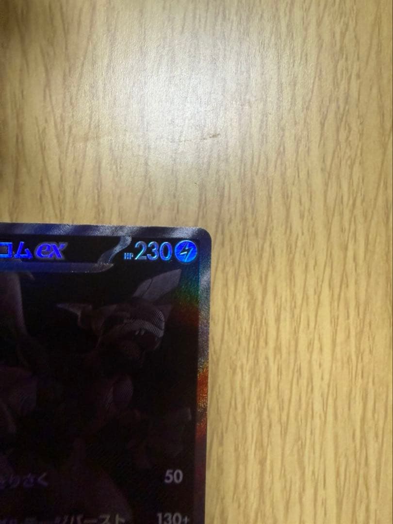 ゼクロム EX ポケモンカード　BWR