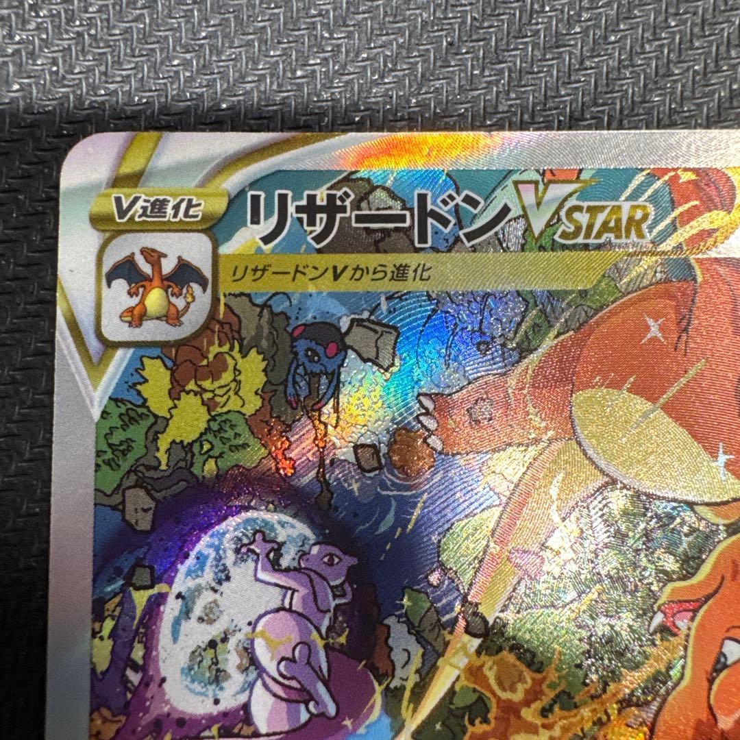 リザードンVSTAR SAR s12a VSTARユニバース - メルカリ