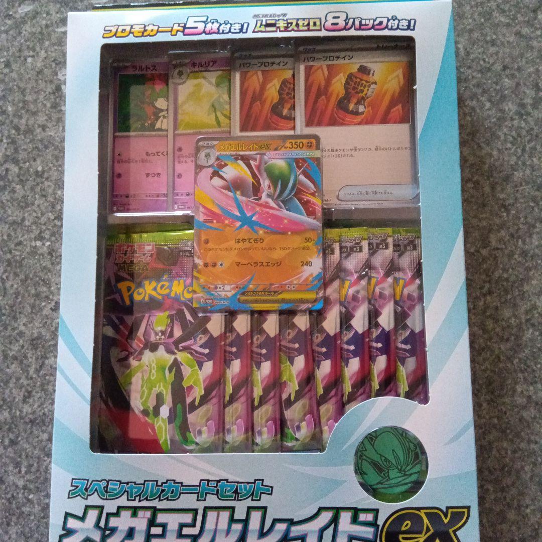 スペシャルカードセット メガエルレイドex - メルカリ