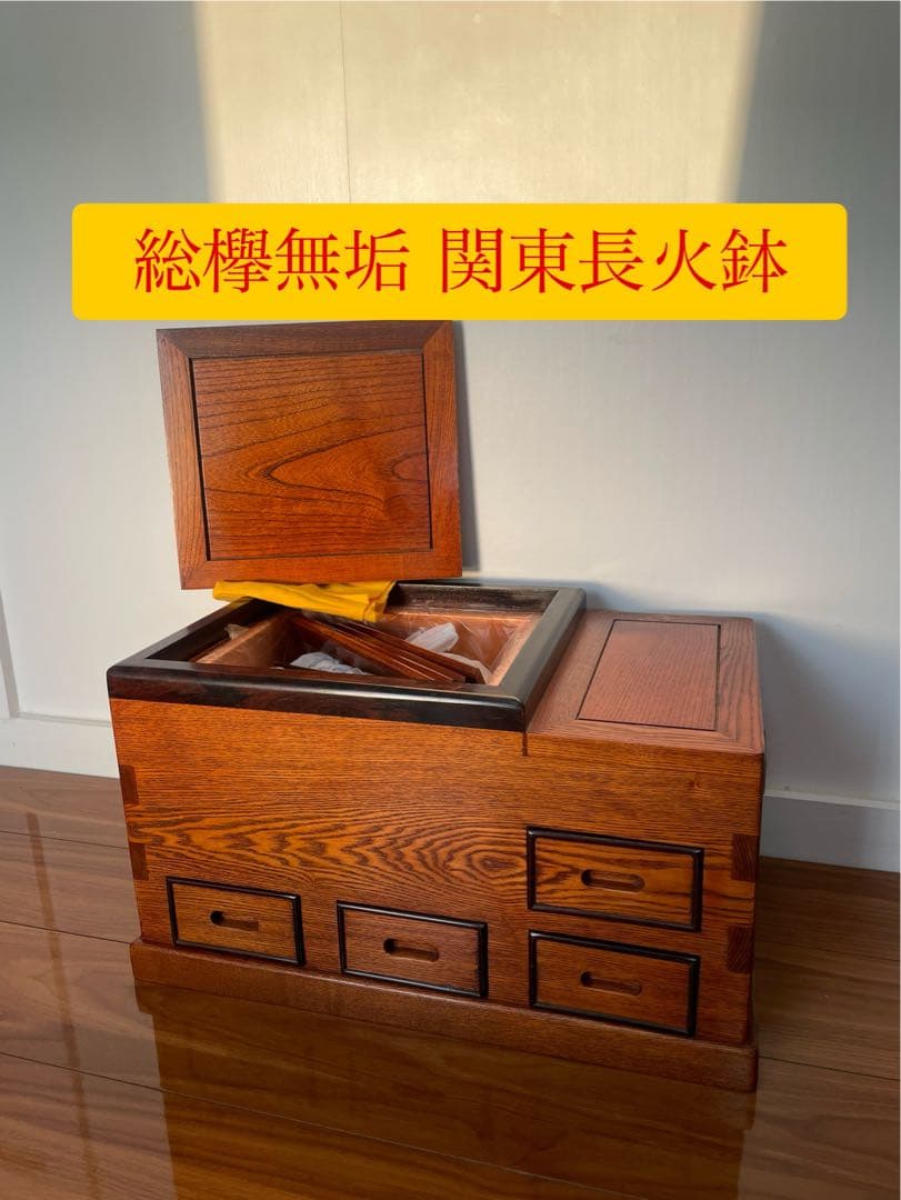 イズヤオンライン | 年代物 欅材関東長火鉢 値下げ 高級 総欅ケヤキ無垢