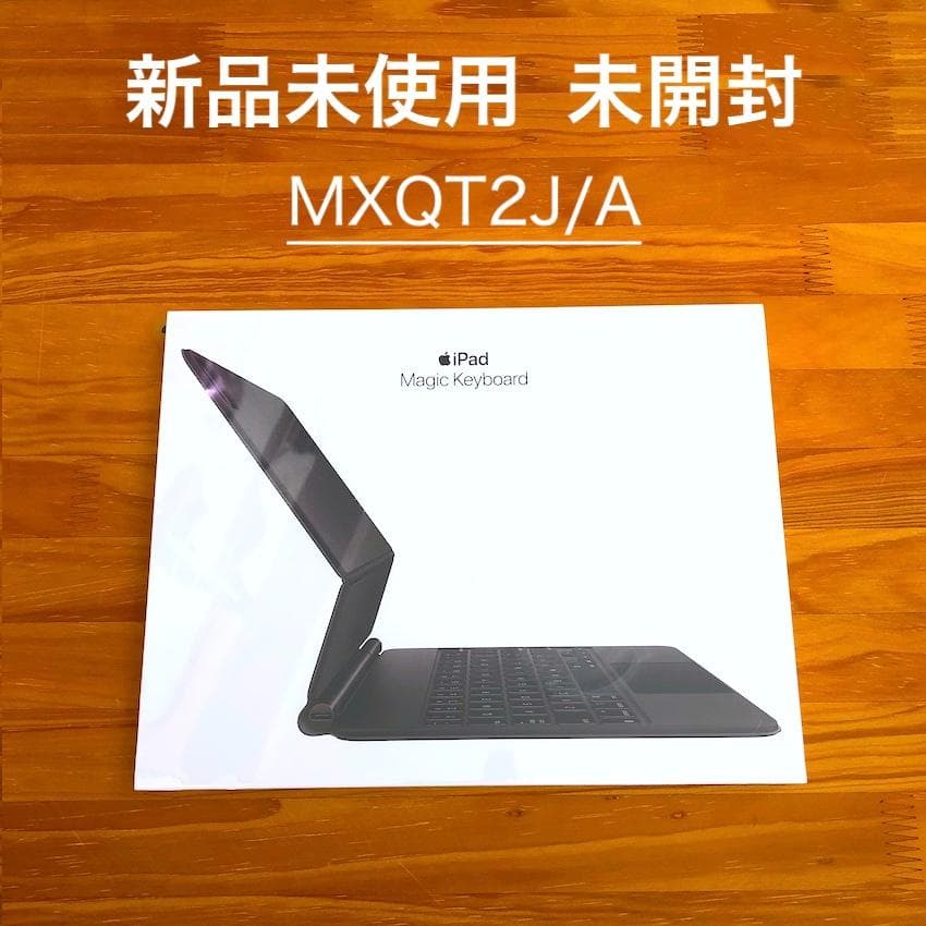 新品未開封｜MXQT2J/A｜Apple｜iPad Magic Keyboard 開封済・未使用】